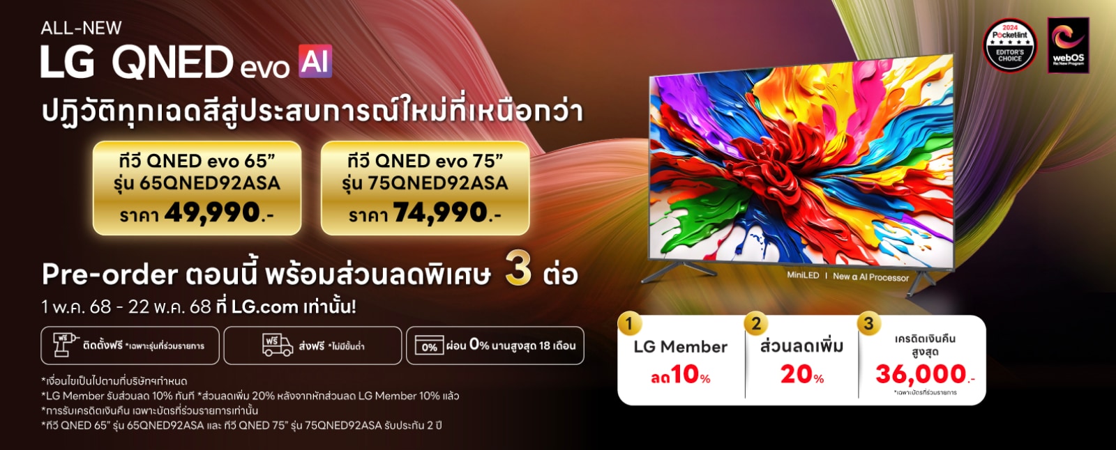 Pre-Order TV QNED มีรายละเอียดราคา รุ่นจอ 65 นิ้ว ราคา 49,990 และ 75 นิ้ว 74,990 พร้อมจอทีวี