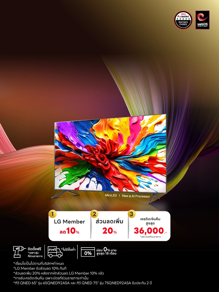 ทีวี LG QNED พร้อม Promotion
