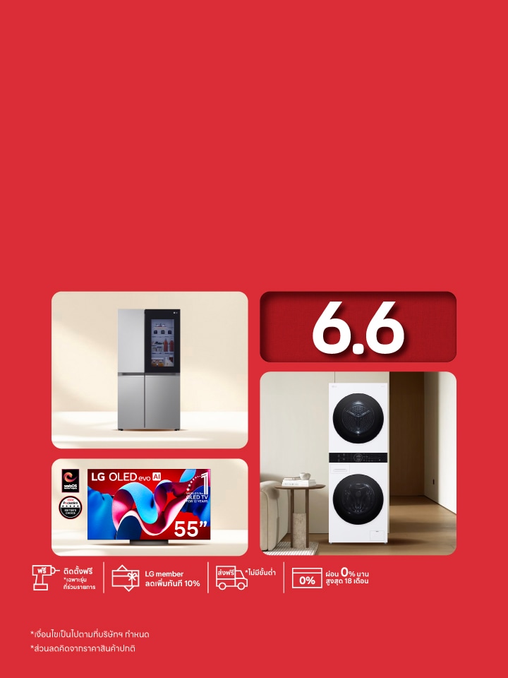 โปรโมชัน 6.6 ของ LG ในธีมสีแดง มีกรอบแสดงสินค้า ทีวี OLED, Wash Tower และ ตู้เย็น InstaView