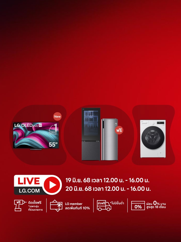 LG Live ฉากหลังสีแดง มีสินค้า LG OLED ตู้เย็น และเครื่องซักผ้าฝาหน้าจัดแสดง