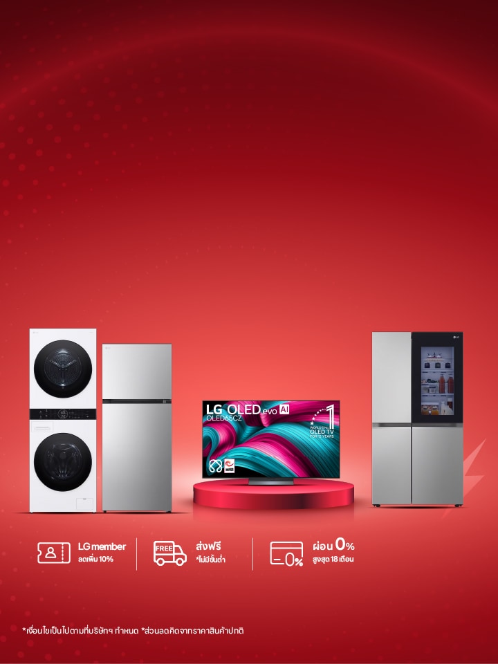 โปรโมชัน LG Flash sale ธีมสีแดง มีสินค้า LG Wash TOwer, ตู้เย็น และทีวี OLED จัดแสดง