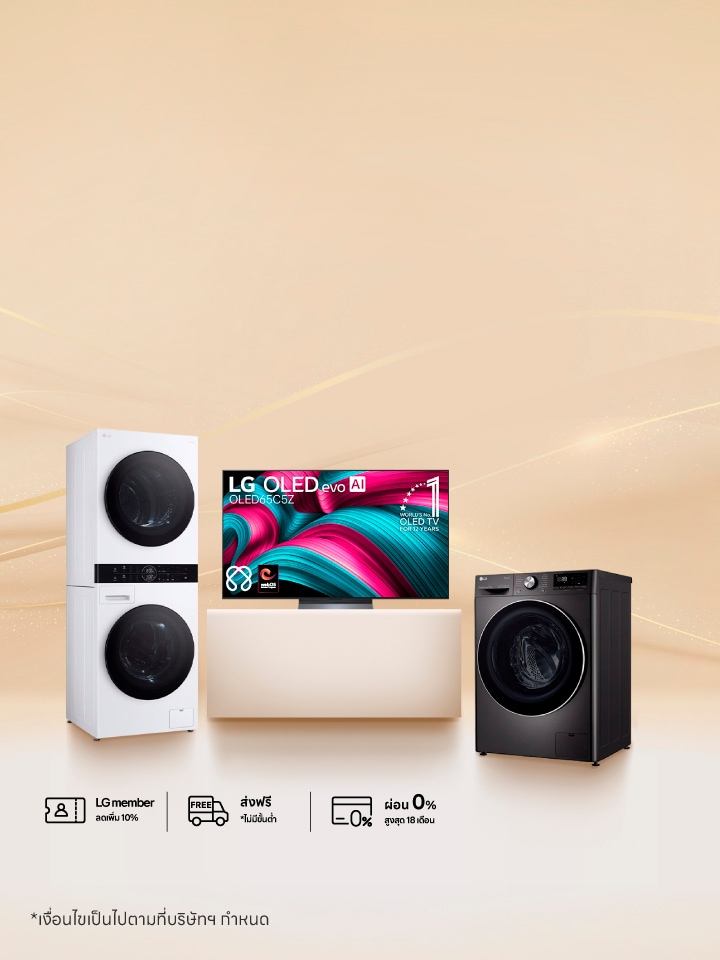 Trade-in promotion บนพื้นหลังสีเบจ มีสินค้า WashTower ทีวี OLED และ ตู้เย็น InstaView จัดแสดง