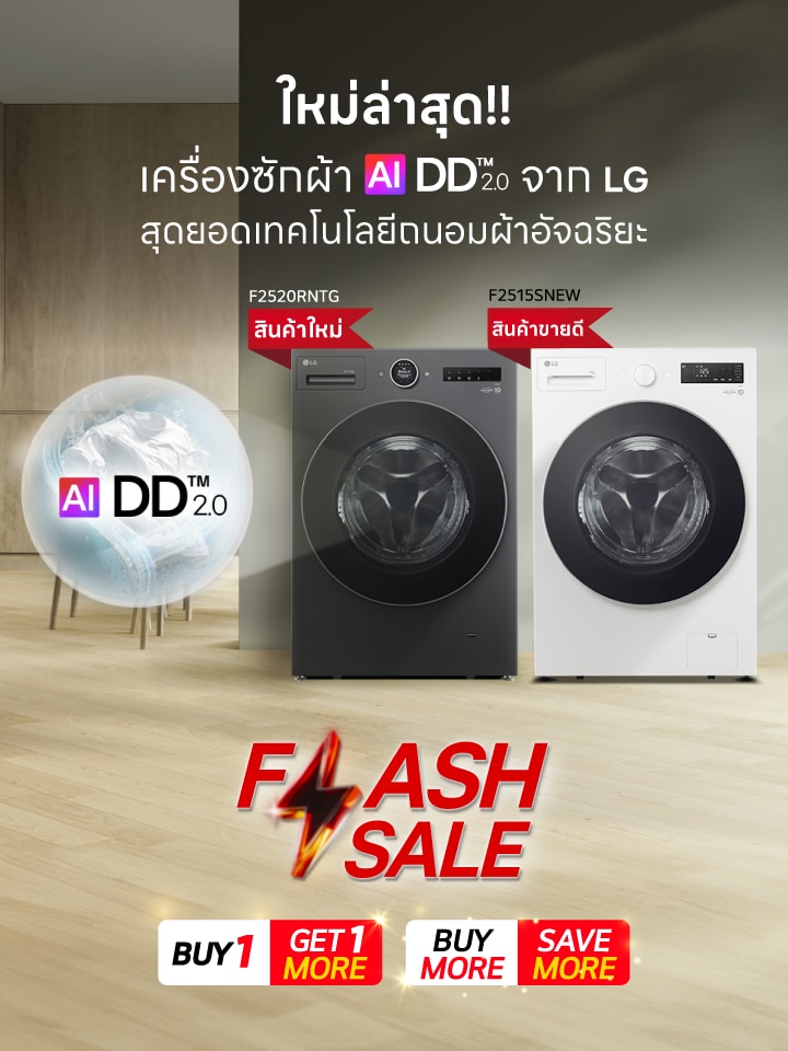 เครื่องซักผ้า AI DD 2.0