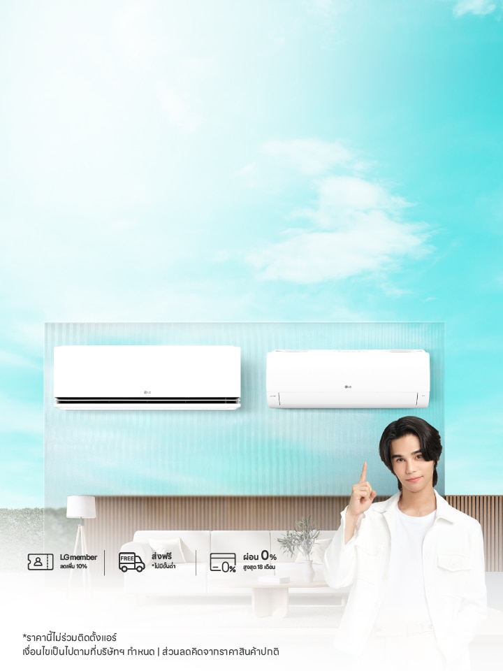 AI AIR FREE AIR มีเจฟ ซาเตอร์ชี้ข้นด้านบน ด้านหลังมีแอร์ LG สองตัวติดตั้ง บนผนังที่มีวอลล์เปเปอร์ท้องฟ้า