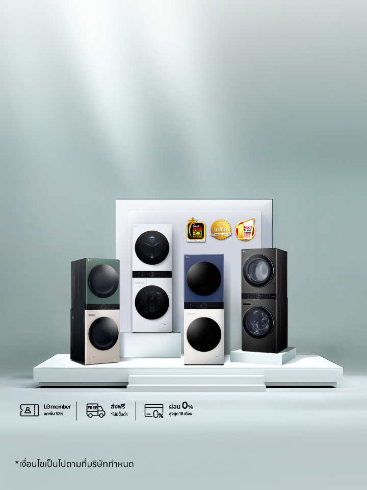 เครื่องซักผ้าแบบ WashTower 4 รุ่น 4 โทนสีจาก LG เจ้าของรางวัลเครื่องซักผ้าขายดีอันดับ 1