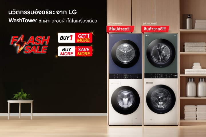 เครื่องซักผ้า AI DD 2.0
