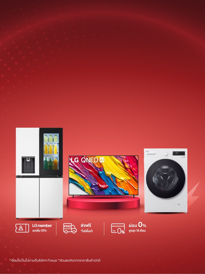 โปร Flash Sale มีสินค้า LG จัดแสดง เครื่องซักผ้าฝาหน้า ทีวี OLED และตู้เย็น