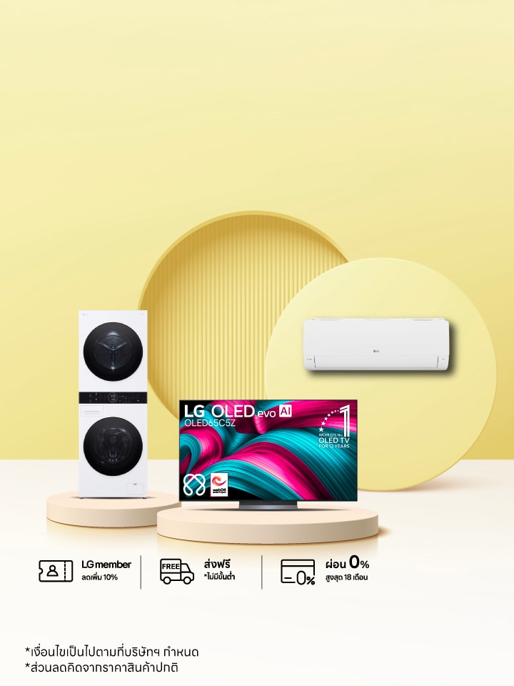โปร LG Mid Month จัดแสดงด้วยสินค้า ทีวี OLED และ WashTower 