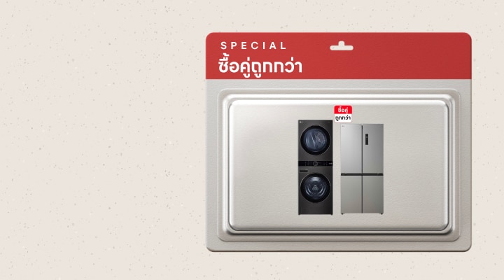 ซื้อคู่ถูกกว่า