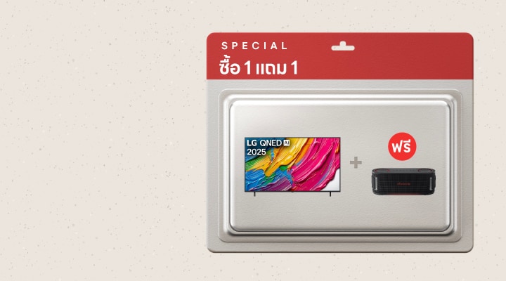 ซื้อ 1 แถม 1