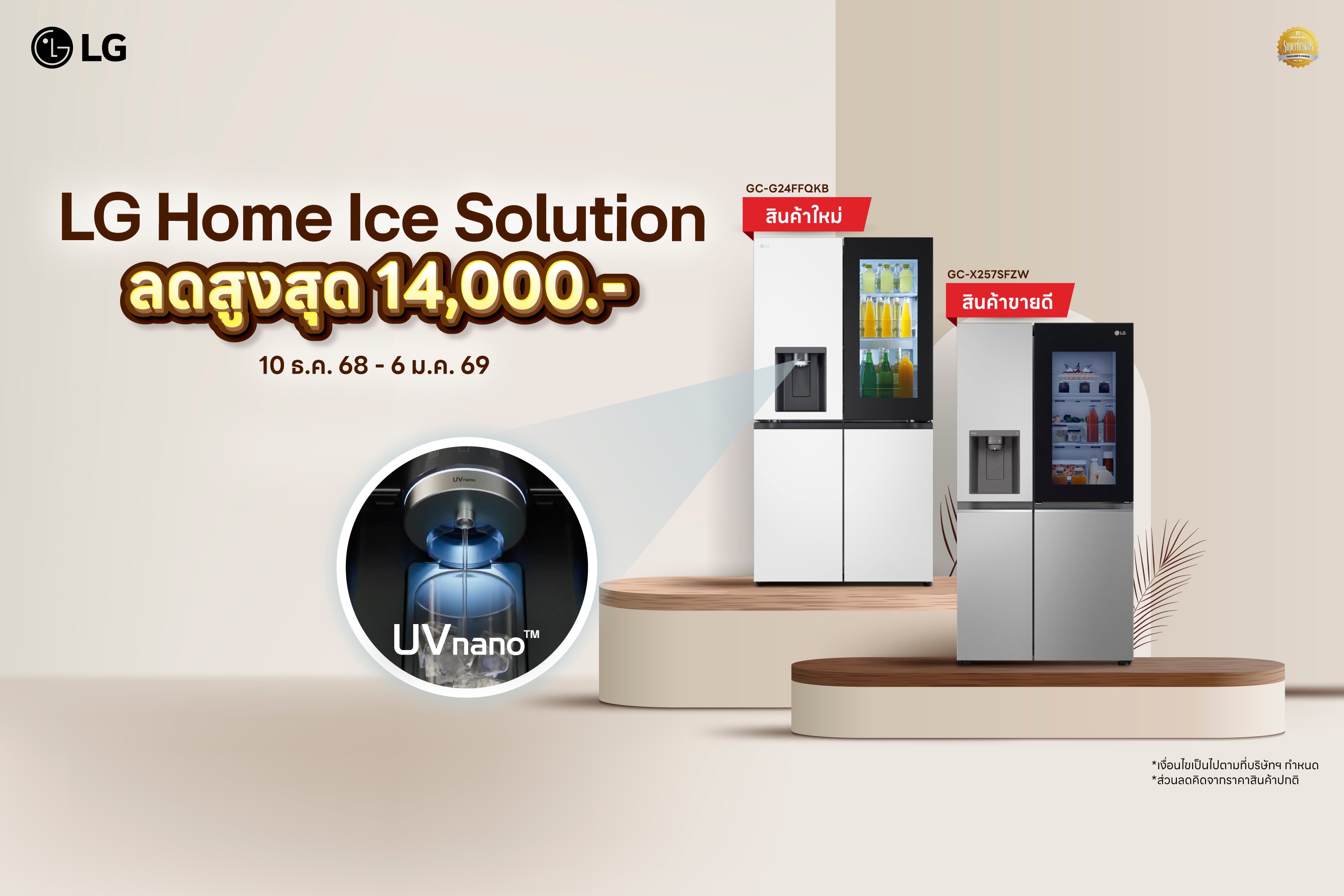 ตู้เย็น Ice Solution