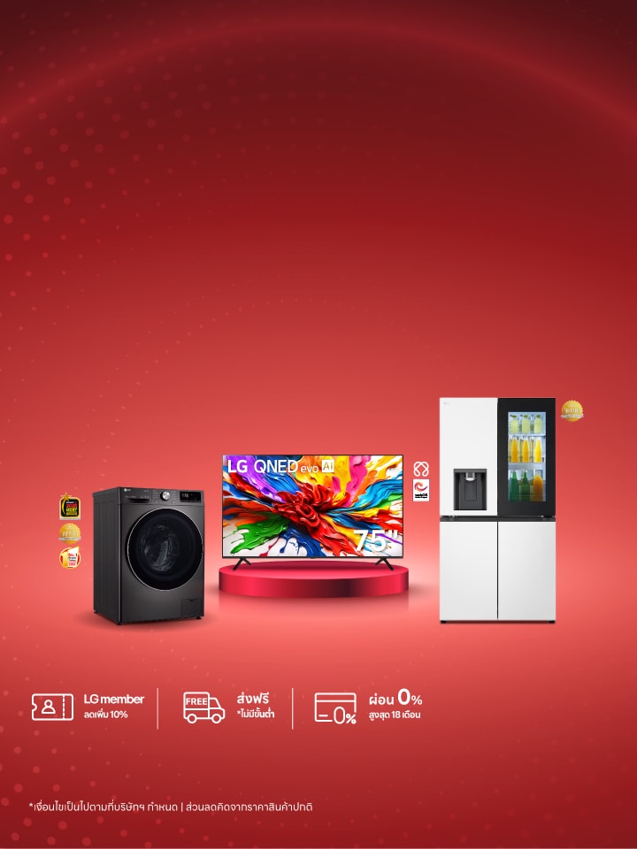 Flashsale เครื่องใช้ไฟฟ้า LG