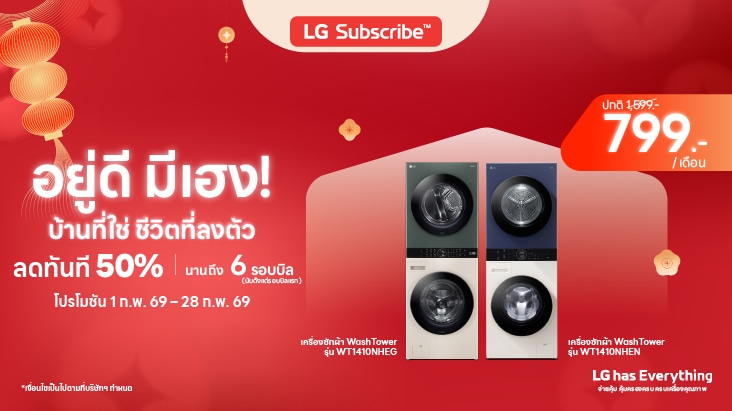 Promotion Subscription WashTower