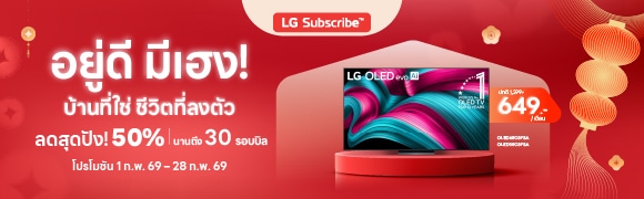 LG Subscribe
