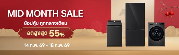LG Mid Month Sale