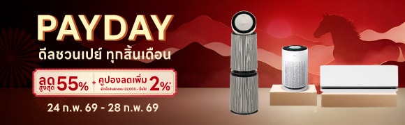 PAYDAY ดีลชวนเปย์ ทุกสิ้นเดือน