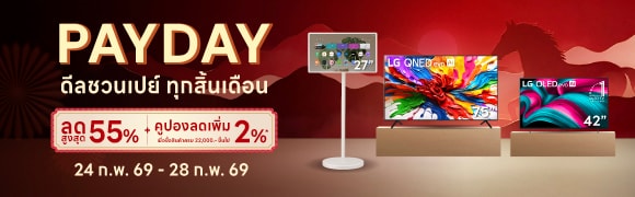 PAYDAY ดีลชวนเปย์ ทุกสิ้นเดือน