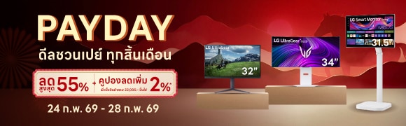 Payday ดีลชวนเปย์ ทุกสิ้นเดือน