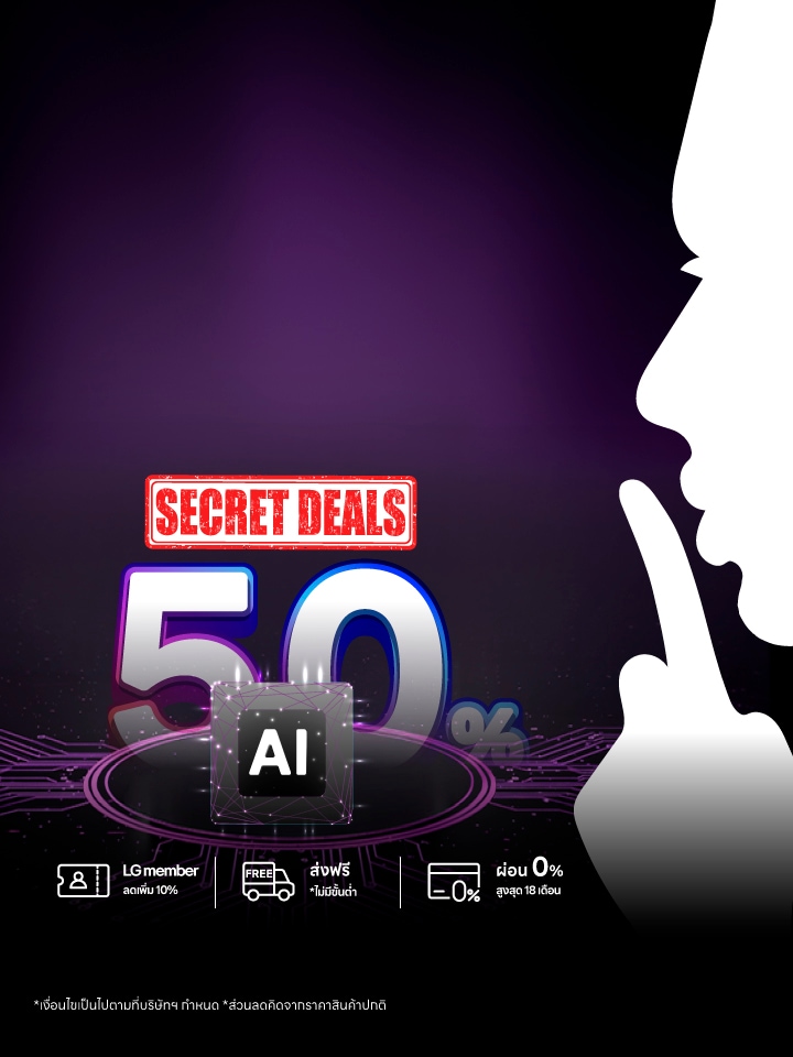 Secret Deals โปรลับต้องคลิก