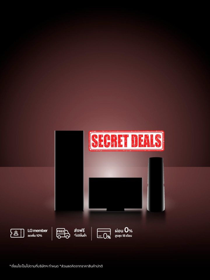 โปรลับต้องคลิก Secret Deals