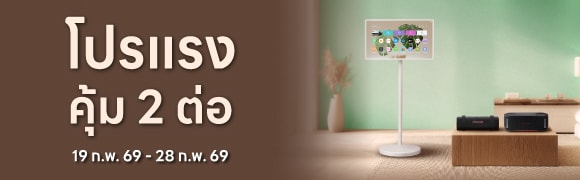 โปรแรงคุ้ม 2 ต่อ StandbyMe2