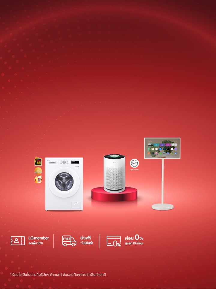 Flashsale เครื่องใช้ไฟฟ้า LG
