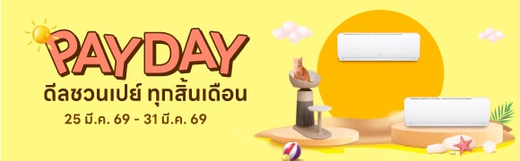 PAYDAY ดีลชวนเปย์ ทุกสิ้นเดือน