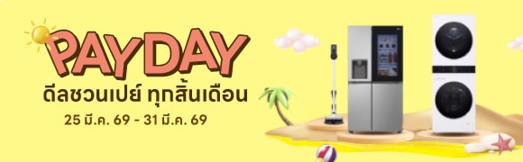 PAYDAY ดีลชวนเปย์ ทุกสิ้นเดือน