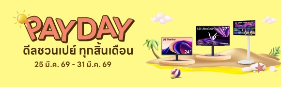 Payday ดีลชวนเปย์ ทุกสิ้นเดือน