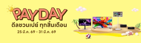 PAYDAY ดีลชวนเปย์ ทุกสิ้นเดือน