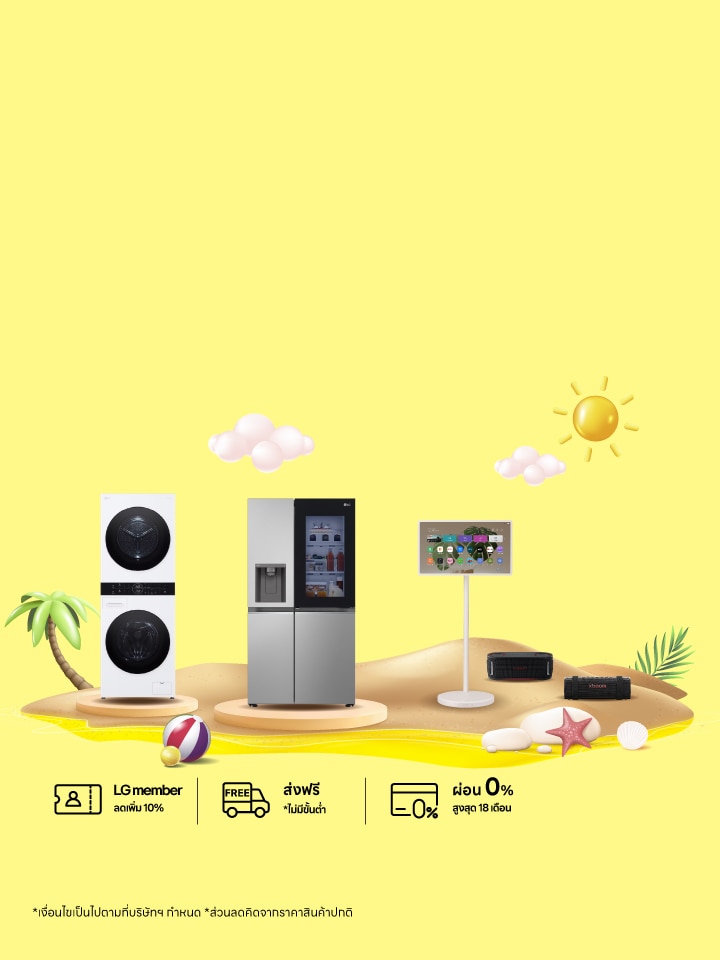 PAYDAY เครื่องใช้ไฟฟ้า LG