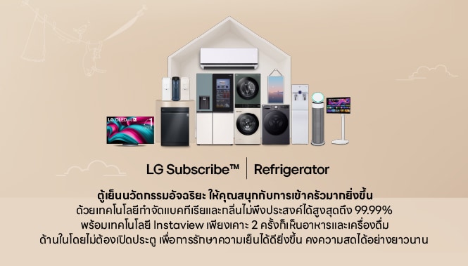 LG Subscribe