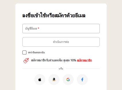 ช่องลงชื่อเข้าใช้