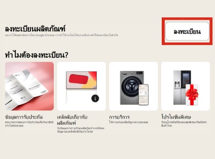 คลิ๊ก ปุ่มลงทะเบียน