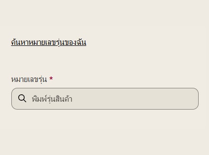 ช่องกรอกข้อมูล