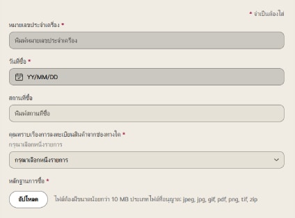 ช่องกรอกข้อมูล
