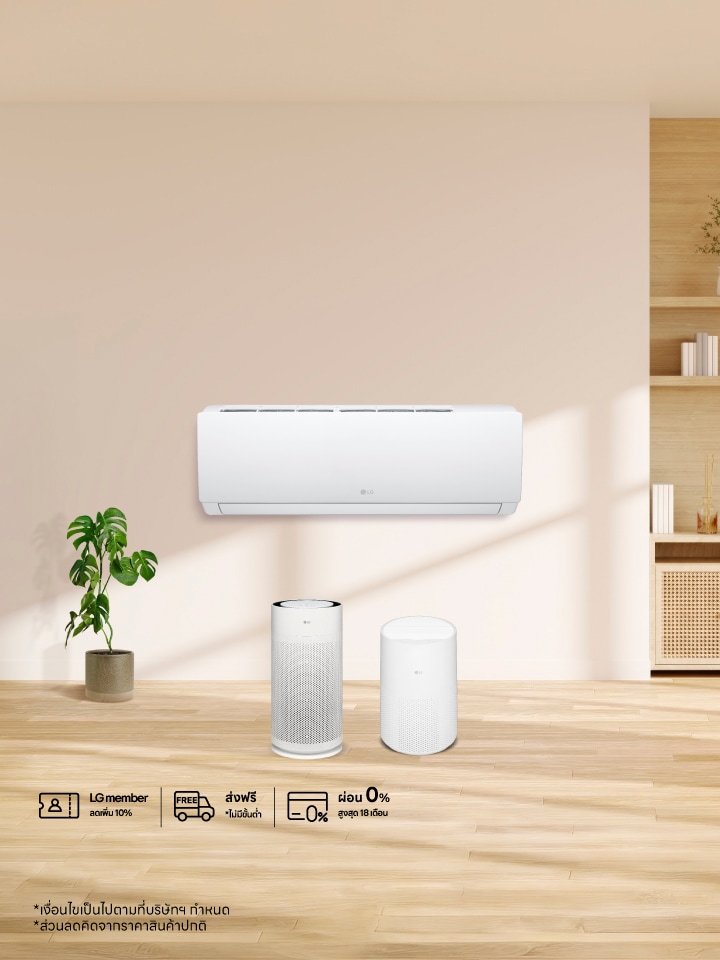 โปรโมชันจับคู่คุ้ม เครื่องใช้ไฟฟ้า LG
