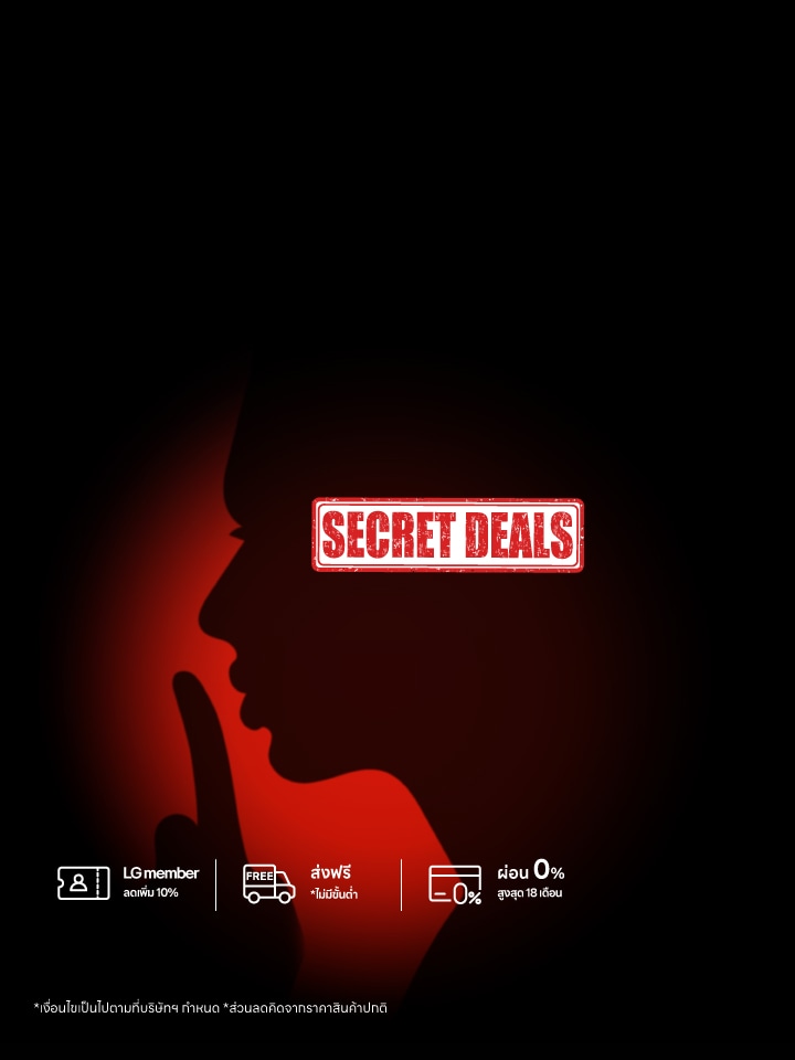โปรลับต้องคลิก Secret Deals