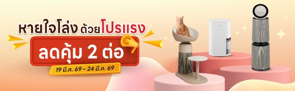 หายใจโล่งด้วยโปรแรง