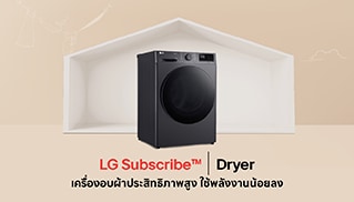 LG Subscribe