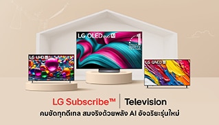 LG Subscribe
