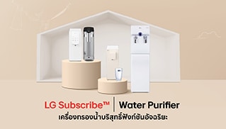 LG Subscribe