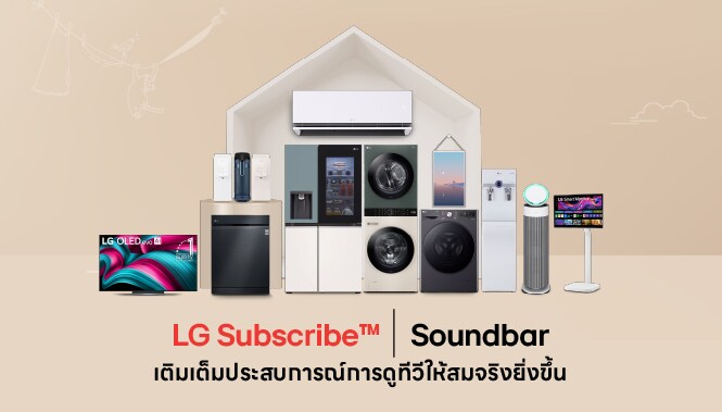 LG Subscribe