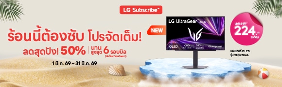 LG Subscribe