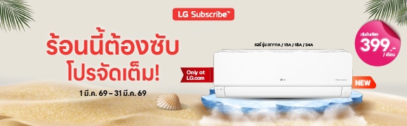 LG Subscribe