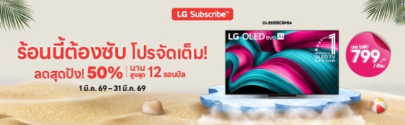 LG Subscribe