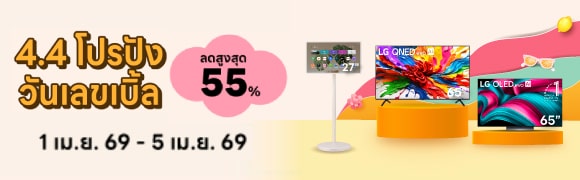 โปรโมชัน 4.4