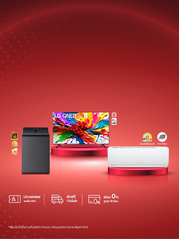 Flashsale เครื่องใช้ไฟฟ้า LG