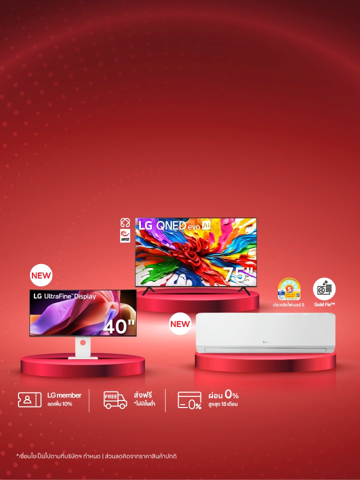 Flashsale เครื่องใช้ไฟฟ้า LG
