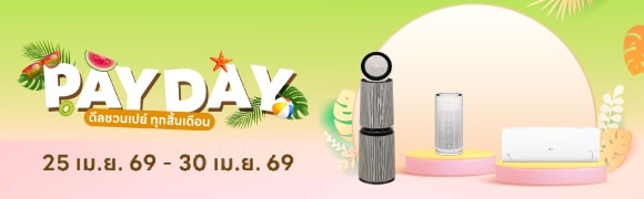 PAYDAY ดีลชวนเปย์ ทุกสิ้นเดือน
